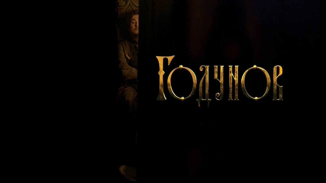 Годунов 2 сезон. Трейлер (2019) (HD)