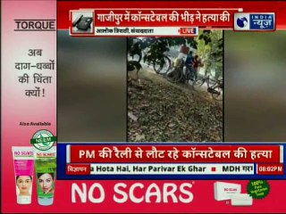 UP: गाजीपुर में पीएम नरेंद्र मोदी की रैली के बाद हंगामा, पुलिस पार्टी पर पथराव में कांस्टेबल की मौत