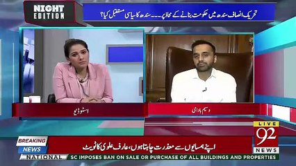 I Hope Imran Khan Is Not Intrested To Sindh Govt,, Waseem Badami