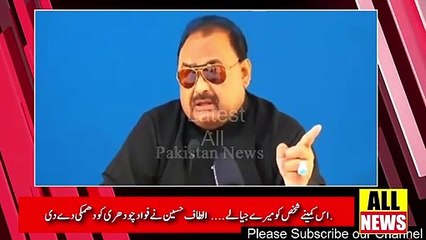 Altaf Hussain Ki Fawad Chaudhry Ko Dhamki | Pakistan News