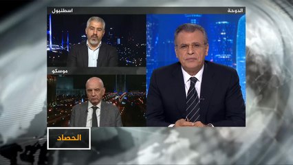 الحصاد-ما الذي تبحثه محادثات موسكو التركية الروسية بشأن سوريا؟
