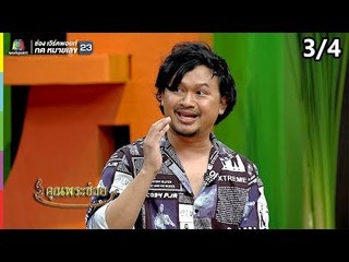 คุณพระช่วย | 30 ธ.ค. 61 [3/4]