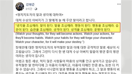 김병준, 이해찬 '장애인 발언' 겨냥 "말과 행동, 생각까지 조심해야" / YTN