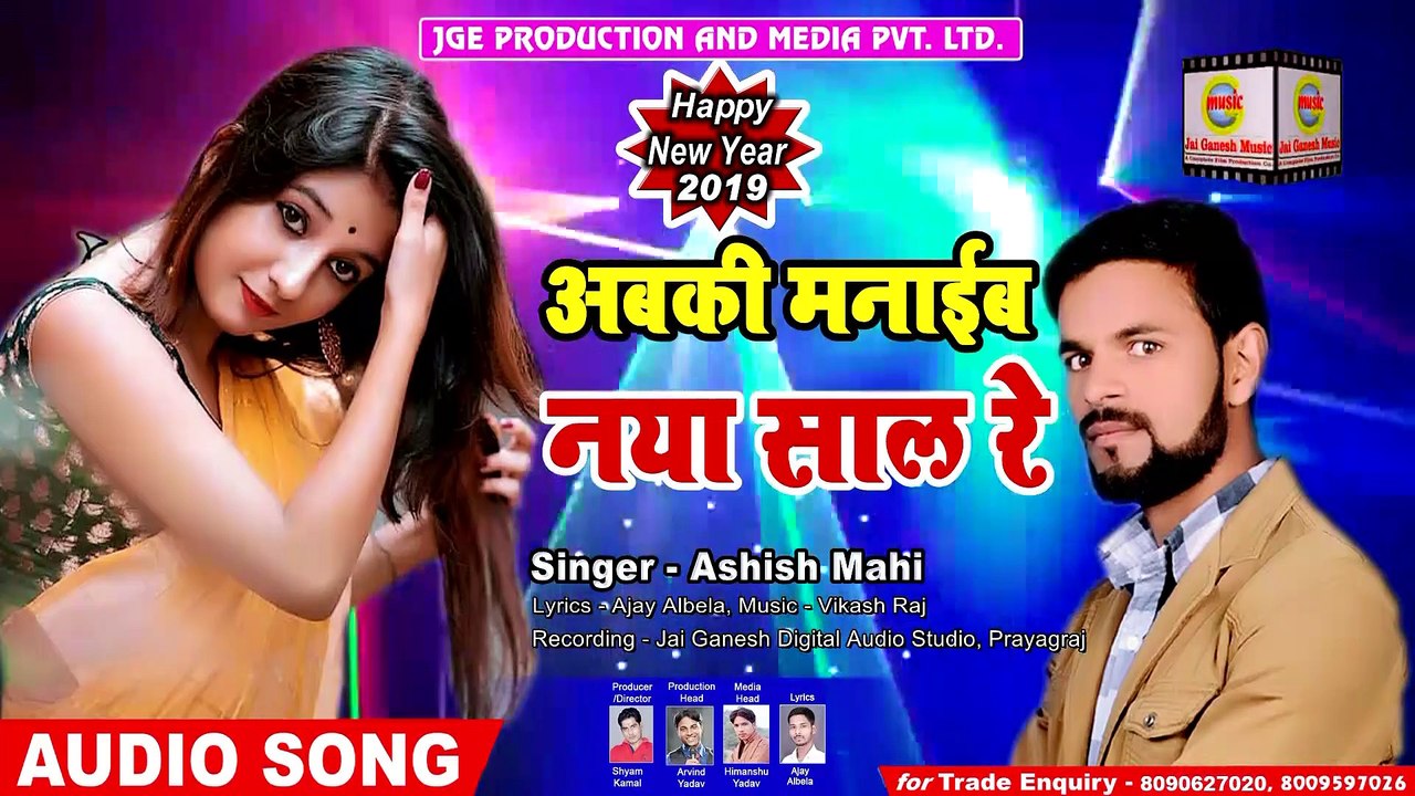Abki Mabnaib Naya Saal Re#Ashish Mahi