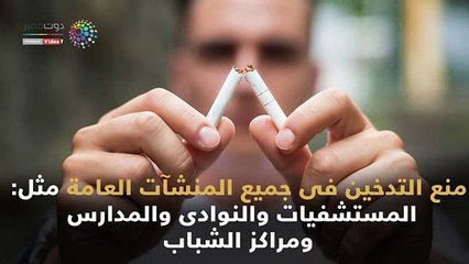فيديو معلوماتى.. كيف تواجه الدولة ارتفاع معدلات التدخين؟