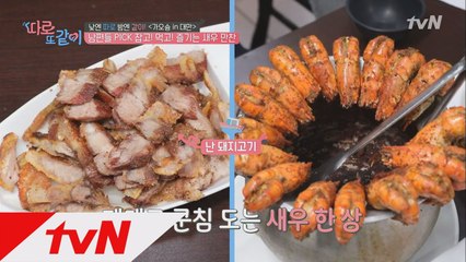 직접 낚은 새우로 한상 차림!!