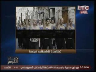 مدير برنامج #صح_النوم يعرض صور تعري نساء منظمة فيمن ..والغيطي عالهواء :"احنا برنامج محترم"