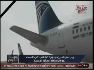 حصرياً.. أول فيديو لـ "لهب" سمائي يُزعم تسببه بإسقاط الطائره المصريه