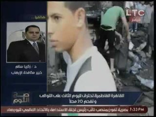 بالفيديو.. خبير امني يطالب بإنشاء خلية أزمه للتصدي للحرائق واستبعاد لواءات الجيش والشرطه منها !