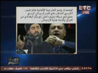 متحدث الخارجيه الالمانيه يكشف فضيحة كرسي "داعش" بقصر "أردوغان"