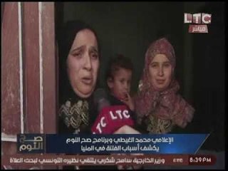 بالفيديو.. صرخات أسرة أمين الشرطه المفصول بقرية "الكريم" لقرابته بالجاني ورسالتهم للرئيس