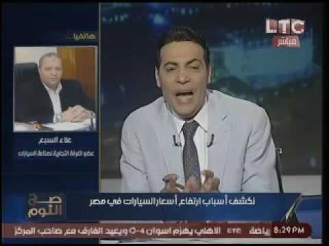 بالفيديو.. عضو غرفة صناعة السيارات : انهيار الجنيه المصري وراء ارتفاع اسعار السيارات