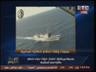 حصرياً.. نكشف تفاصيل ارتطام شظايا "نيزك" منفجر بالطائره المصريه والتسبب بإسقاطها