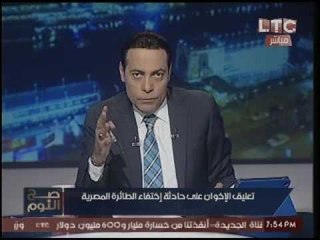 الغيطي يرد علي شماتة الاخوان بضحايا الطائره :"ربنا ينتقم منكم"