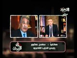 فيديو موقف سامح عاشور رئيس الحزب الناصري من اجتماع الاحزاب مع العسكري