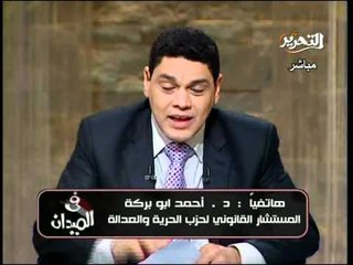 قناة التحرير برنامج فى الميدان مع معتز عبدالفتاح حلقة 30 نوفمبر وتعليق على انتهاكات بعض الاحزاب للقوانين ومدي امكانية التوافق