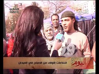 فيديو تغطية الاعلامية دينا عبدالرحمن لرد فعل المعتصمين فى ميدان التحرير فى صباح مليونية الفرصة الاخيرة