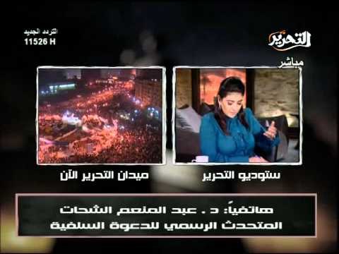 فيديو اتصال هاتفى بعبد المنعم الشحات وتعليقه على موقف السلفيين من مليونية اليوم ومطالب حزب النور السلفى