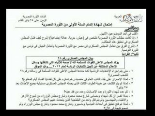 فيديو ورقة امتحان سنة اولى ثورة