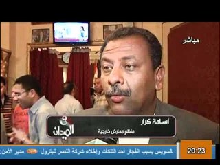 تغطية لمؤتمر حزب غد الثورة عن مراقبة مسئولى الاثار