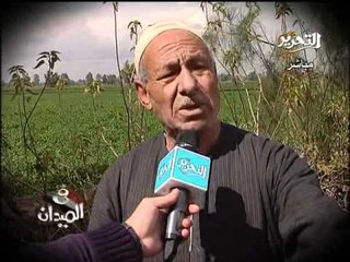 فيديو استغاثة من الفلاحين لتبوير الزراعة بسبب نقص المياة واستبدالها بمياة الصرف