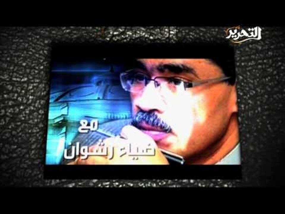 برومو تغطية قناة التحرير لذكري تنحي المخلوع مبا...