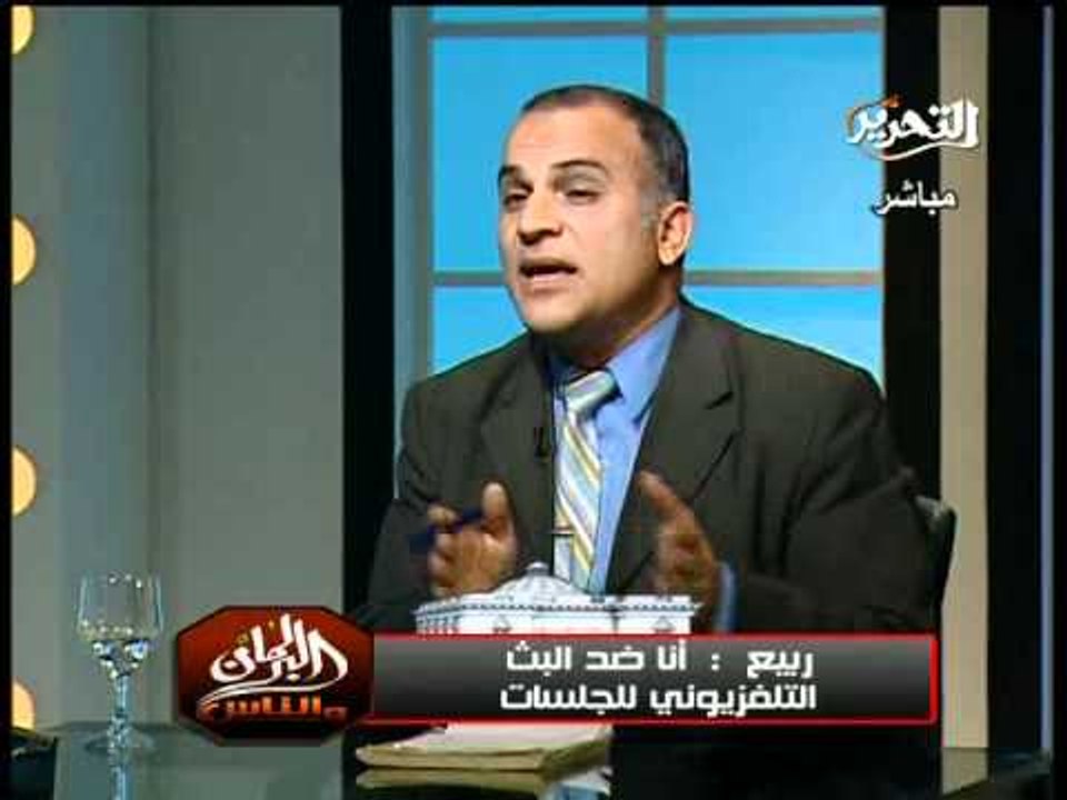 قناة التحرير برنامج البرلمان والناس مع ضياء رشو...