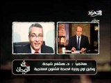 تعليق د  هشام شيحة وكيل الاطباء عن حالة عبدالمنعم أبو الفتوح