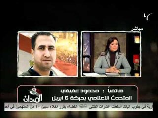 6 ابريل جهاز الامن الوطنى هو جهازامن الدولة بالدليل