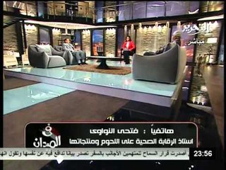 فيديو شرح كيفية اكتشاف اللحمة المصابة وكيفية تعامل سيدة المنزل معها