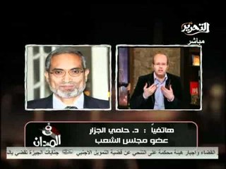 فيديو نائب من الحرية والعدالة يفصح عن اختياره لحمدي قنديل والقرضاوى ضمن لجنة المائة وغيرهم فى وضع الدستور