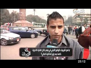 تقرير حول اراء الناس عن الانفلات الامني في مصر