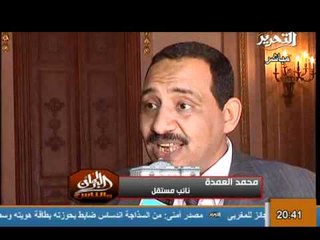 فيديو ردود افعال المواطنين وبعض النواب تجاه اداء الحرية والعدالة فى البرلمان