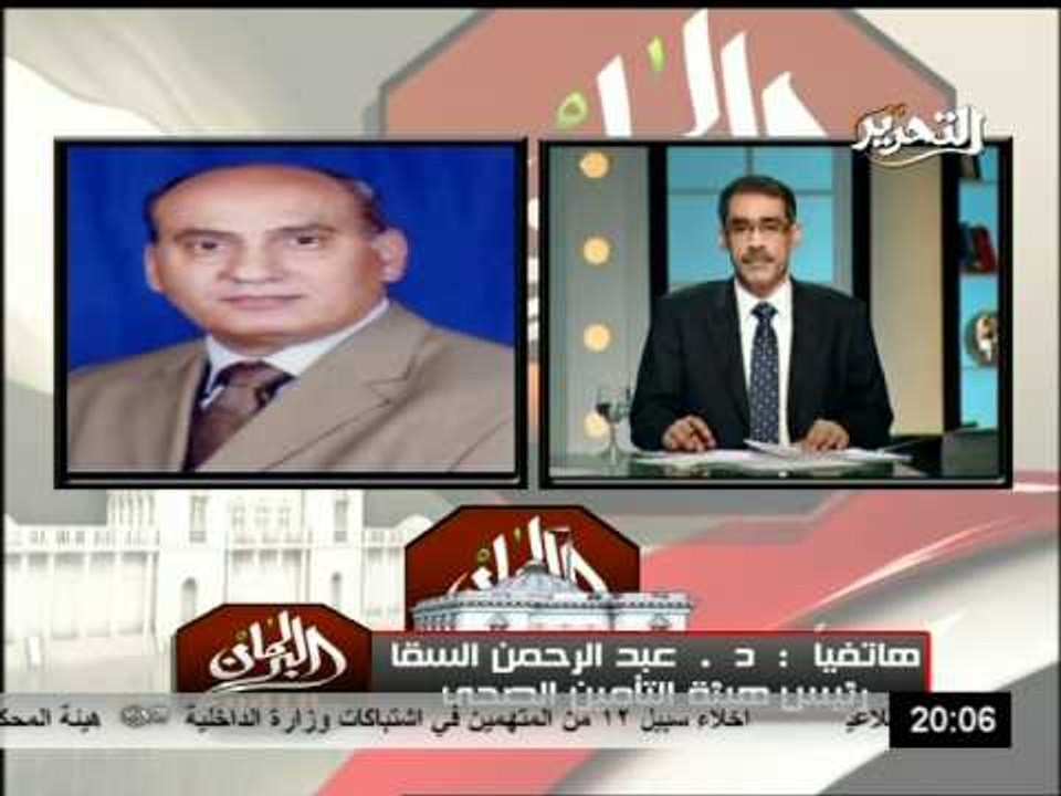 قناة التحرير برنامج البرلمان والناس مع ضياء رشوان حلقة 7مارس 2012 ونقاش خاص عن التأمين الصحي وامكانية اصدار قانون من البرلمان يخدم جميع الموا
