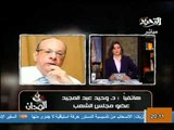فيديو وحيد عبدالمجيد يهدد بالانسحاب من تأسيسية الدستور
