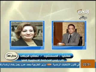فيديو تهانى الجبالى لم نقم بالثورة لاسقاط الدولة ووضع الدستور بهذا الشكل باطل وارفض الطعن فى المحكمة الدستورية