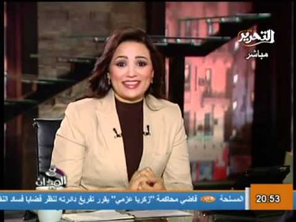 قناة التحرير برنامج فى الميدان مع رانيا بدوي حل...