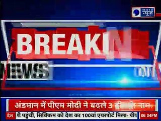 पीएम नरेंद्र मोदी ने अंडमान के 3 द्वीपों के नाम बदलने की घोषणा की