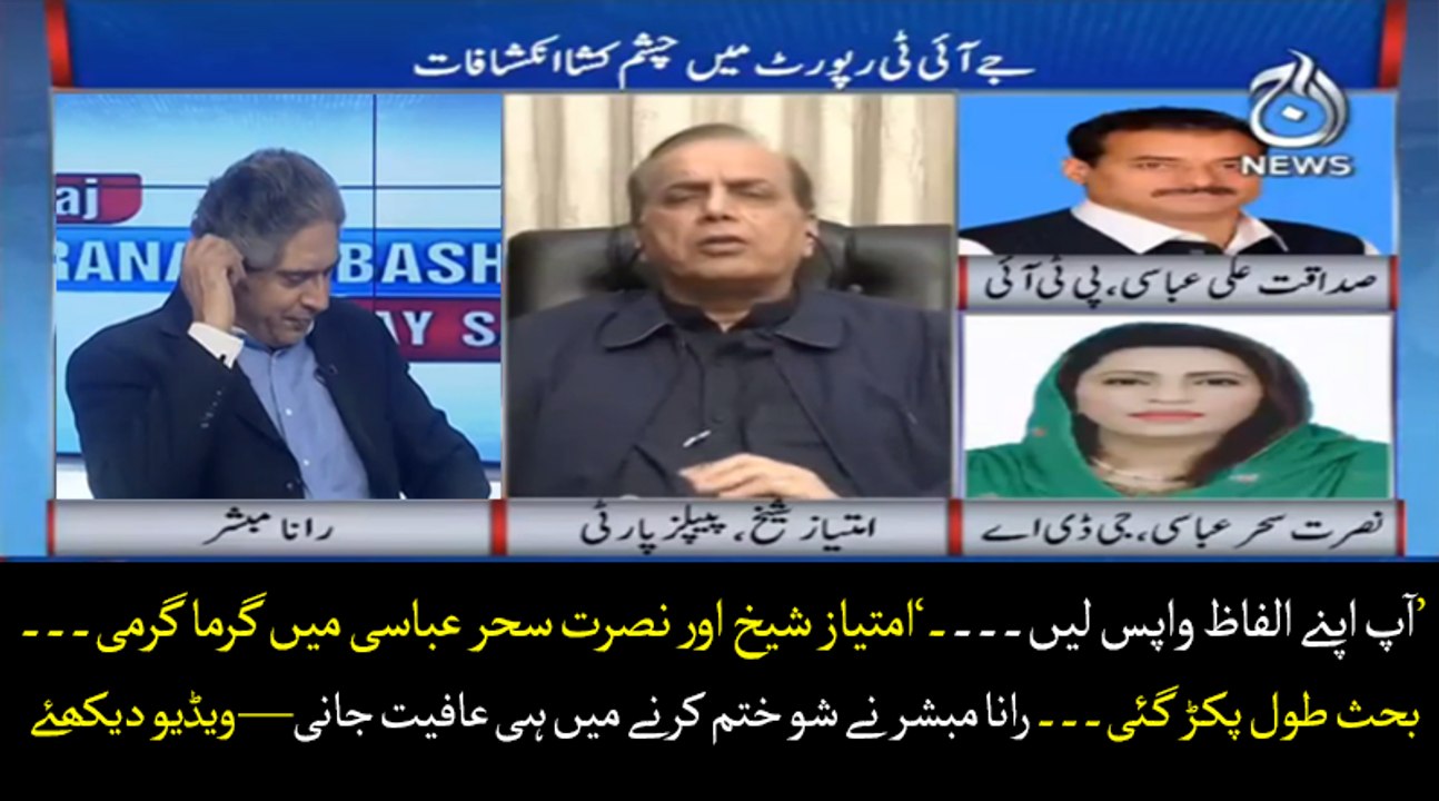 Hot talk between Nusrat Sehar and Imtiaz sheikh