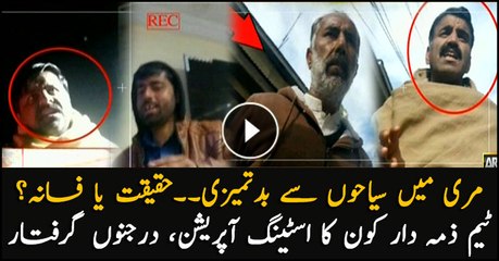 Team ''Zimedar Kon'' sting operation in Murree