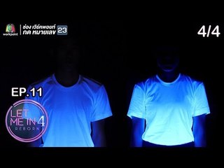 LET ME IN 4 REBORN | EP.11 | 30 ธ.ค.61 [4/4]