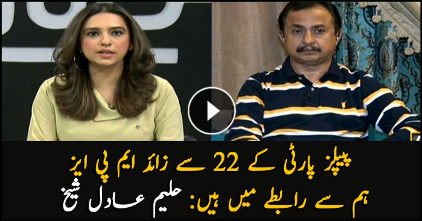 More than 22 PPP  MPAs are in touch with us: PTI leader Haleem Adil Sheikh