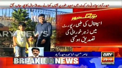 Hyderabad: 3 years old child died by eating chips