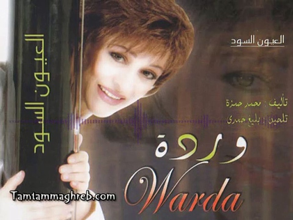El Oyoun Essoud - Warda   العيون الســـود - وردة /  تسجيل من بروفة