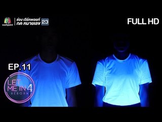 LET ME IN 4 REBORN | EP.11 | 30 ธ.ค.61 Full HD