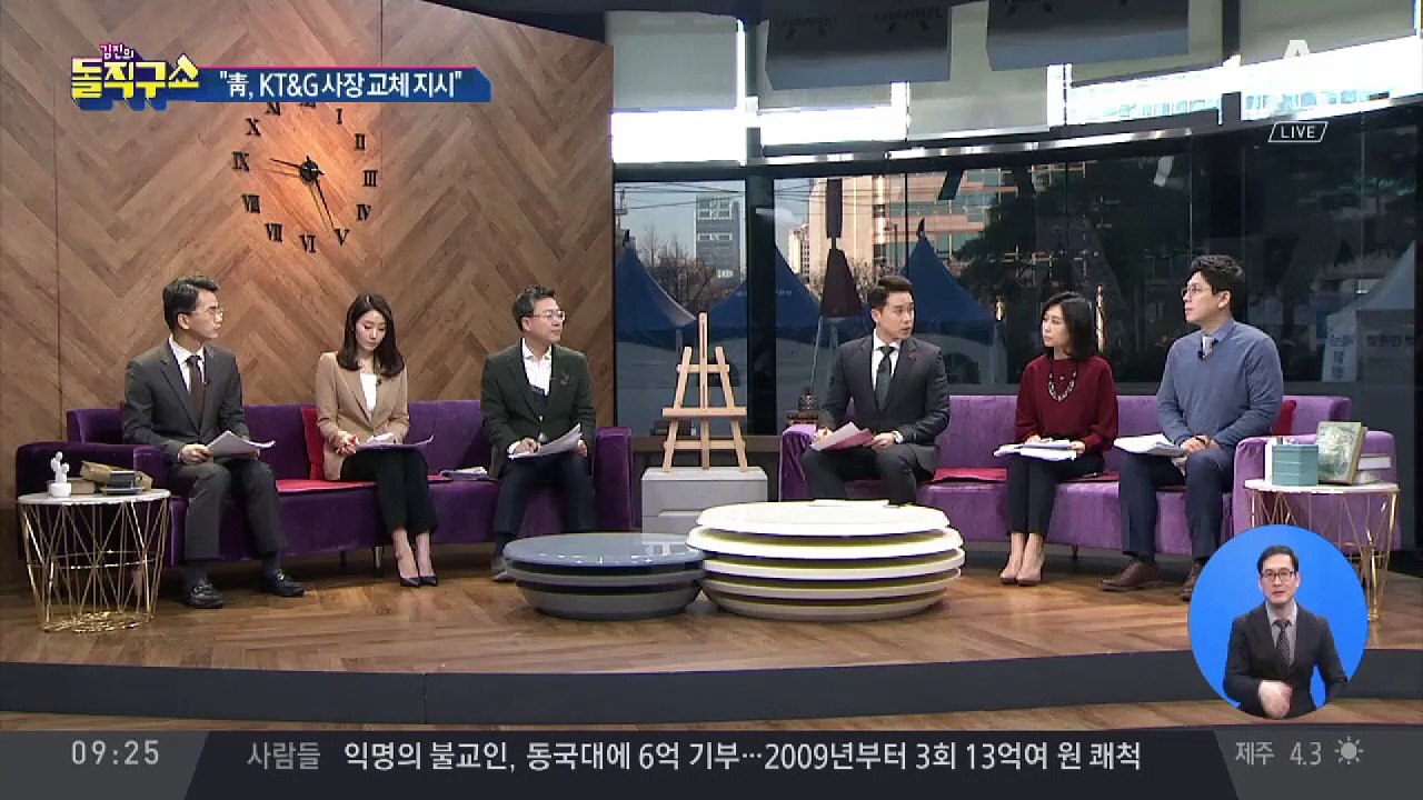 기재부 전 사무관 “청와대, KT&G 인사 개입”