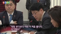 [돌발영상] 회의가 파행된 이유 / YTN