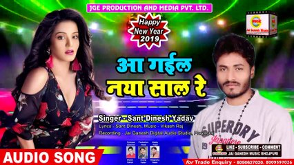 Aa Gaile Dekha Naya Saal Re#Sant Dinesh 'Allahabadi'