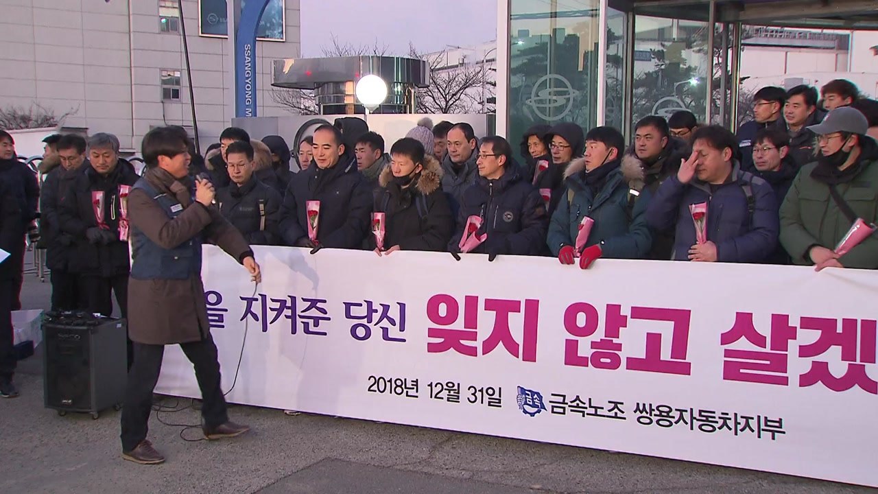 "튼튼한 차 만들게요"...쌍용차 해고자 10년 만의 출근 / YTN