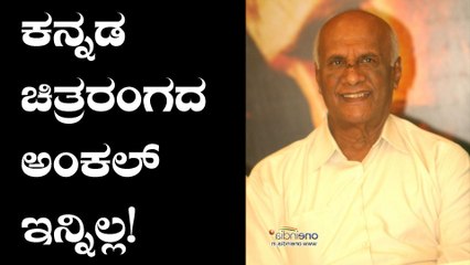 ಕನ್ನಡದ ಹಿರಿಯ ನಟ ಲೋಕನಾಥ್ ವಿಧಿವಶ | Oneindia Kannada